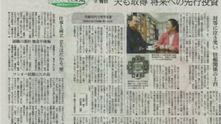 朝日新聞記事